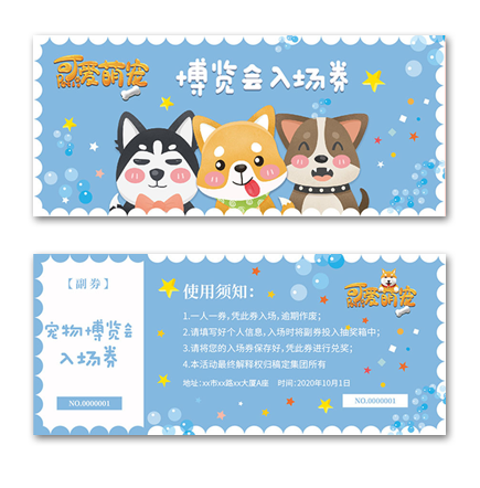 防偽入場(chǎng)券