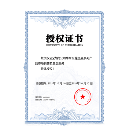 授權證書(shū)