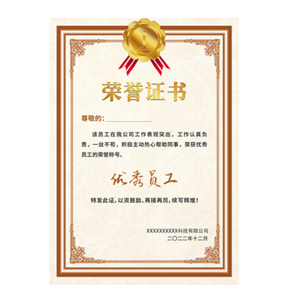 榮譽(yù)證書(shū)