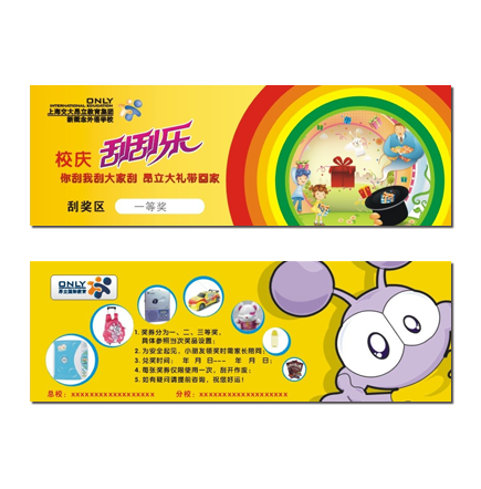 玩具類(lèi)防偽刮刮卡