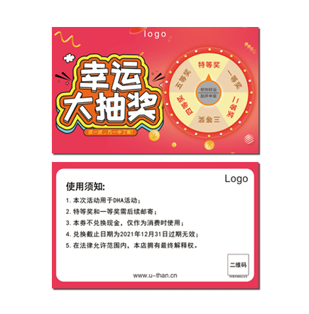 購物類(lèi)防偽刮刮卡