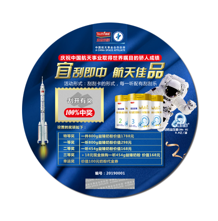 母嬰類(lèi)防偽刮刮卡