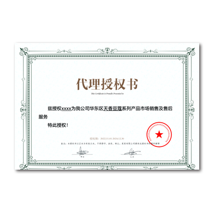 代理授權證書(shū)