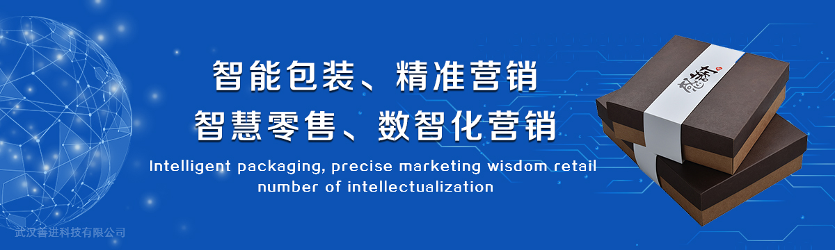 數字營(yíng)銷(xiāo) - 武漢善進(jìn)防偽標簽印刷廠(chǎng)