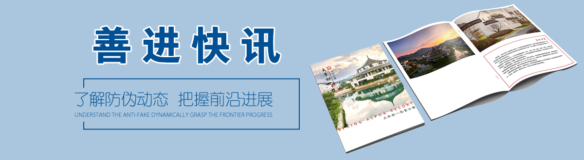 百科信息 - 發(fā)布公司相關(guān)資訊和行業(yè)內的相關(guān)信息 - 武漢善進(jìn)防偽標簽印刷廠(chǎng)